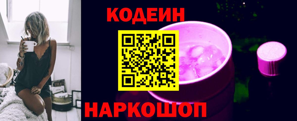 Сарапул  Кодеин Purple Drank  Кодеин Purple Drank  Вход с VPN 